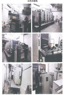 家紙箱彩印廠被法院拍賣,涉及單瓦機 裱紙機 小森印刷機等設(shè)備